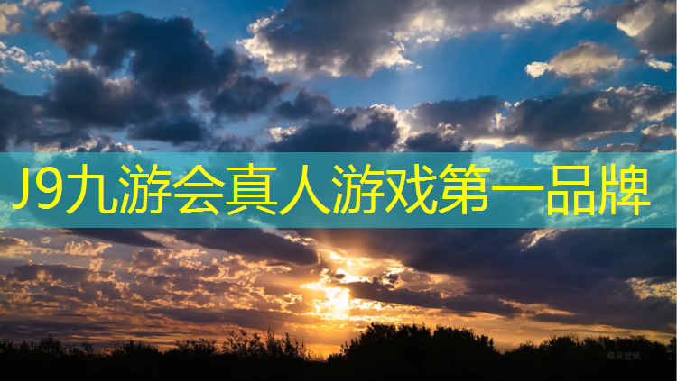 J9九游会官网登录入口：扬州体育塑胶跑道地面施工