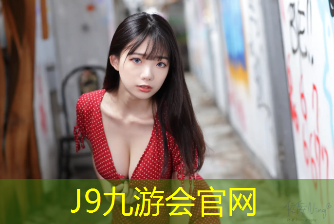 J9九游会真人游戏第一品牌：揭阳球场塑胶跑道报价多少