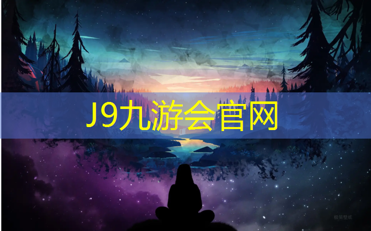 J9九游会真人游戏第一品牌：开封田径塑胶跑道施工